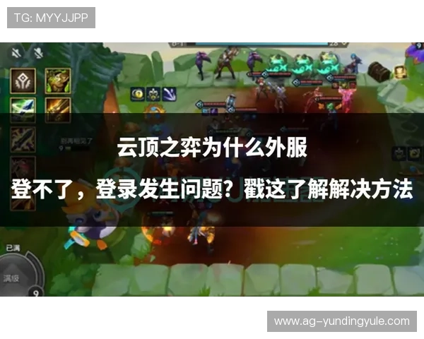 掌握手机云顶最新版本的全部新特性与优化技巧提升你的游戏体验